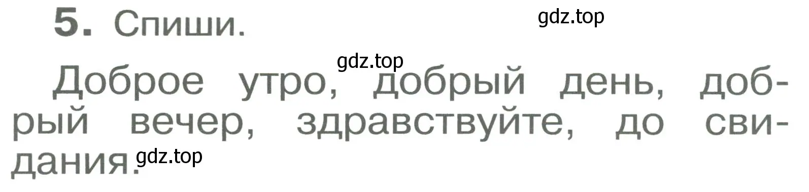 Условие номер 5 (страница 5) гдз по русскому языку 2 класс Рамзаева, Савельева, учебник 1 часть