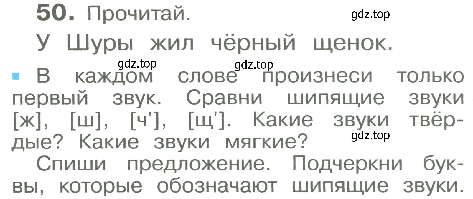 Условие номер 50 (страница 34) гдз по русскому языку 2 класс Рамзаева, Савельева, учебник 1 часть