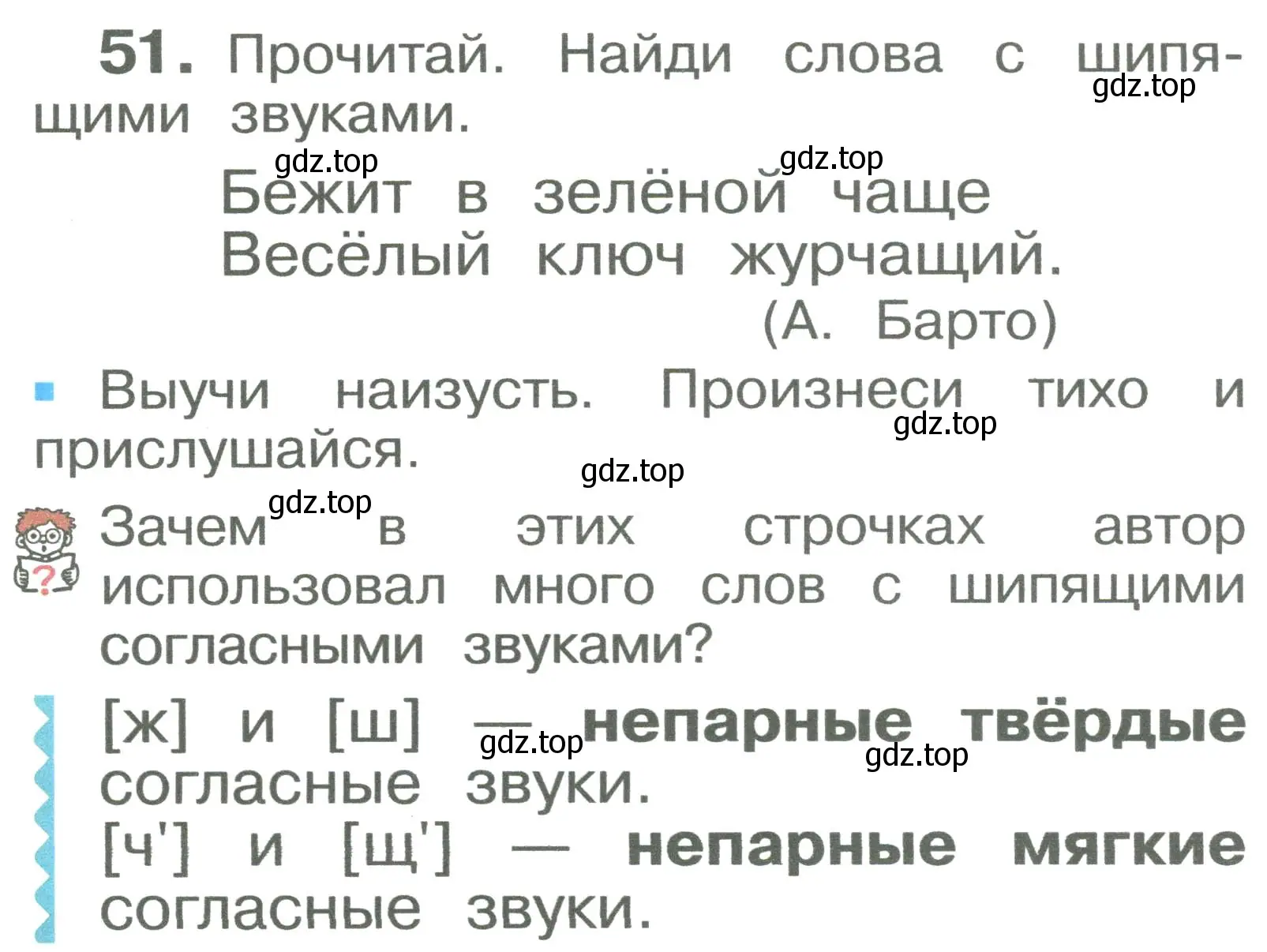 Условие номер 51 (страница 34) гдз по русскому языку 2 класс Рамзаева, Савельева, учебник 1 часть