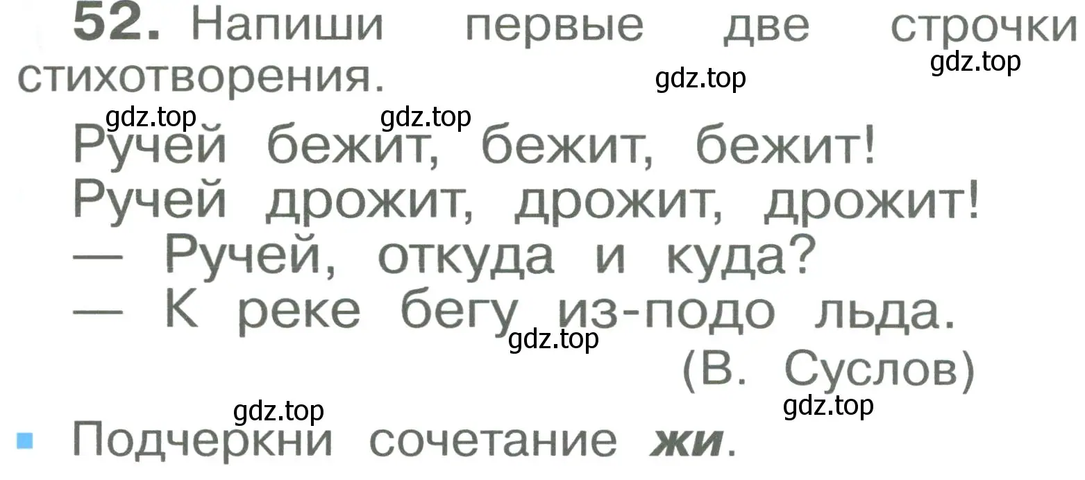 Условие номер 52 (страница 35) гдз по русскому языку 2 класс Рамзаева, Савельева, учебник 1 часть