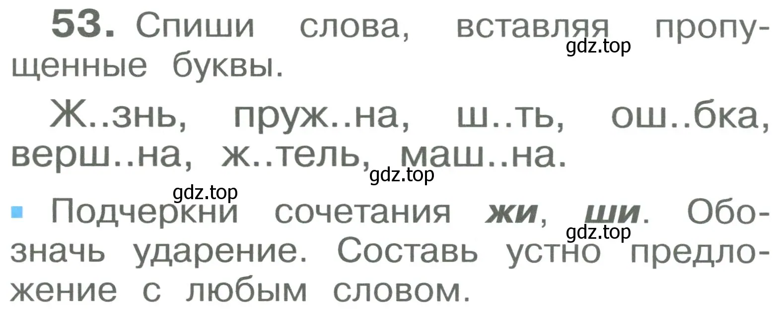 Условие номер 53 (страница 35) гдз по русскому языку 2 класс Рамзаева, Савельева, учебник 1 часть