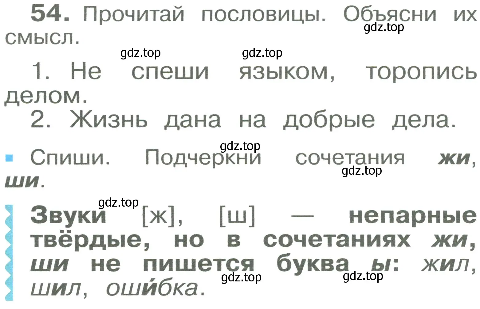 Условие номер 54 (страница 36) гдз по русскому языку 2 класс Рамзаева, Савельева, учебник 1 часть