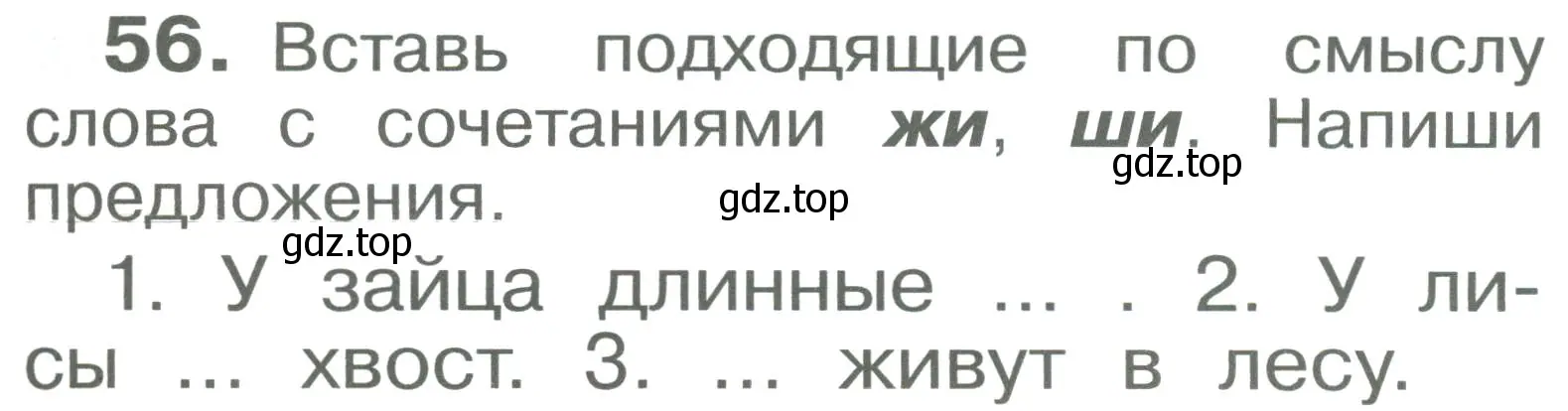 Условие номер 56 (страница 37) гдз по русскому языку 2 класс Рамзаева, Савельева, учебник 1 часть