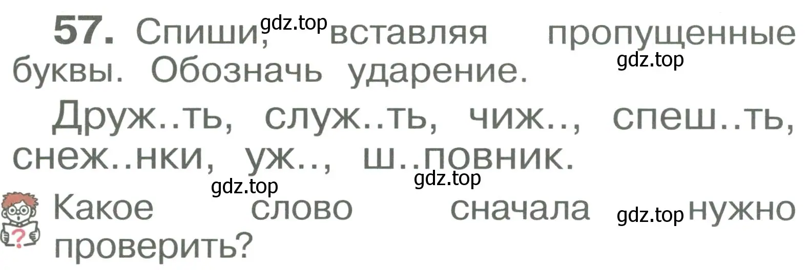 Условие номер 57 (страница 37) гдз по русскому языку 2 класс Рамзаева, Савельева, учебник 1 часть