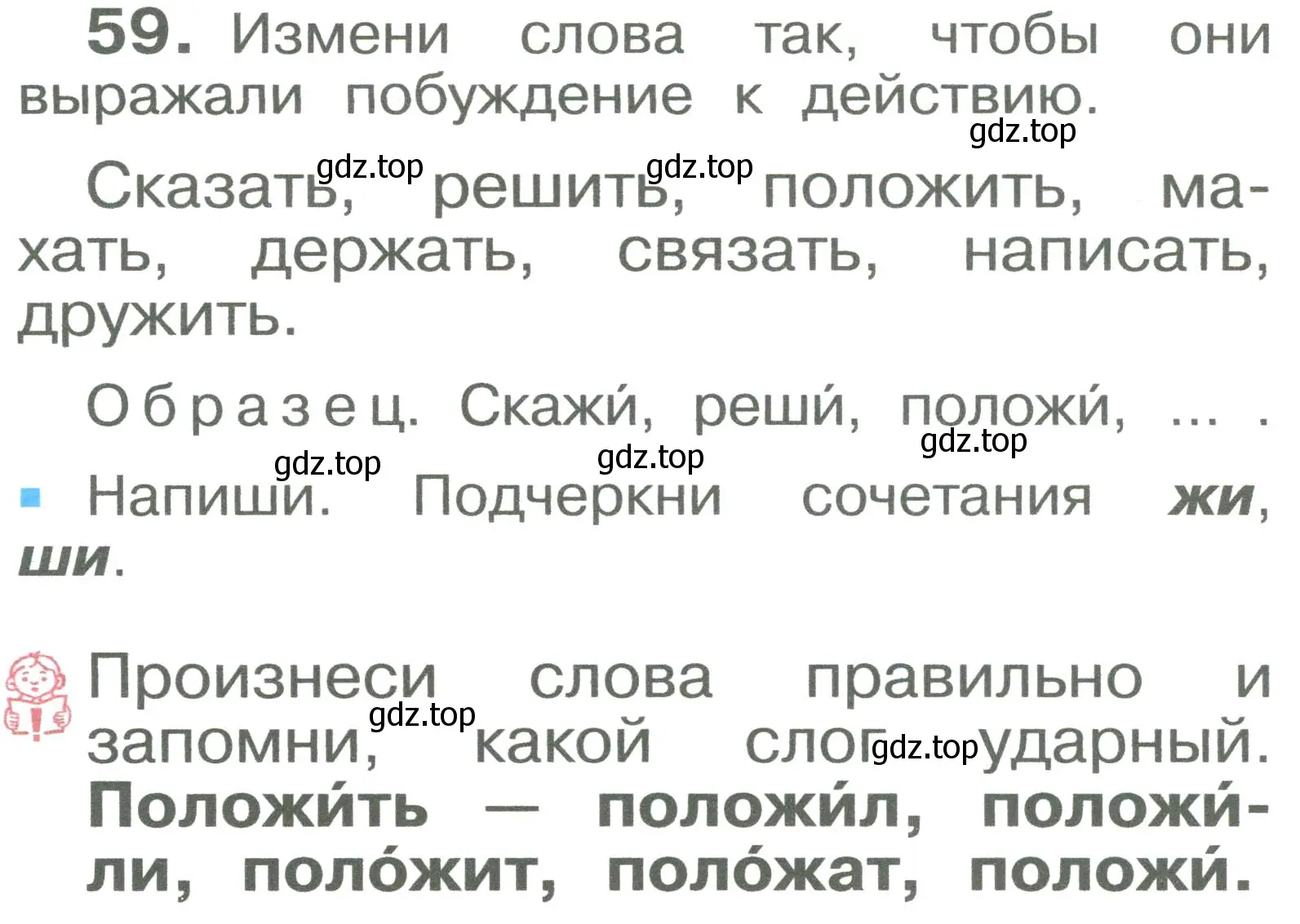 Условие номер 59 (страница 38) гдз по русскому языку 2 класс Рамзаева, Савельева, учебник 1 часть