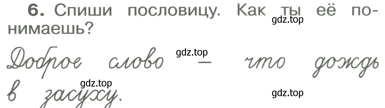 Условие номер 6 (страница 6) гдз по русскому языку 2 класс Рамзаева, Савельева, учебник 1 часть