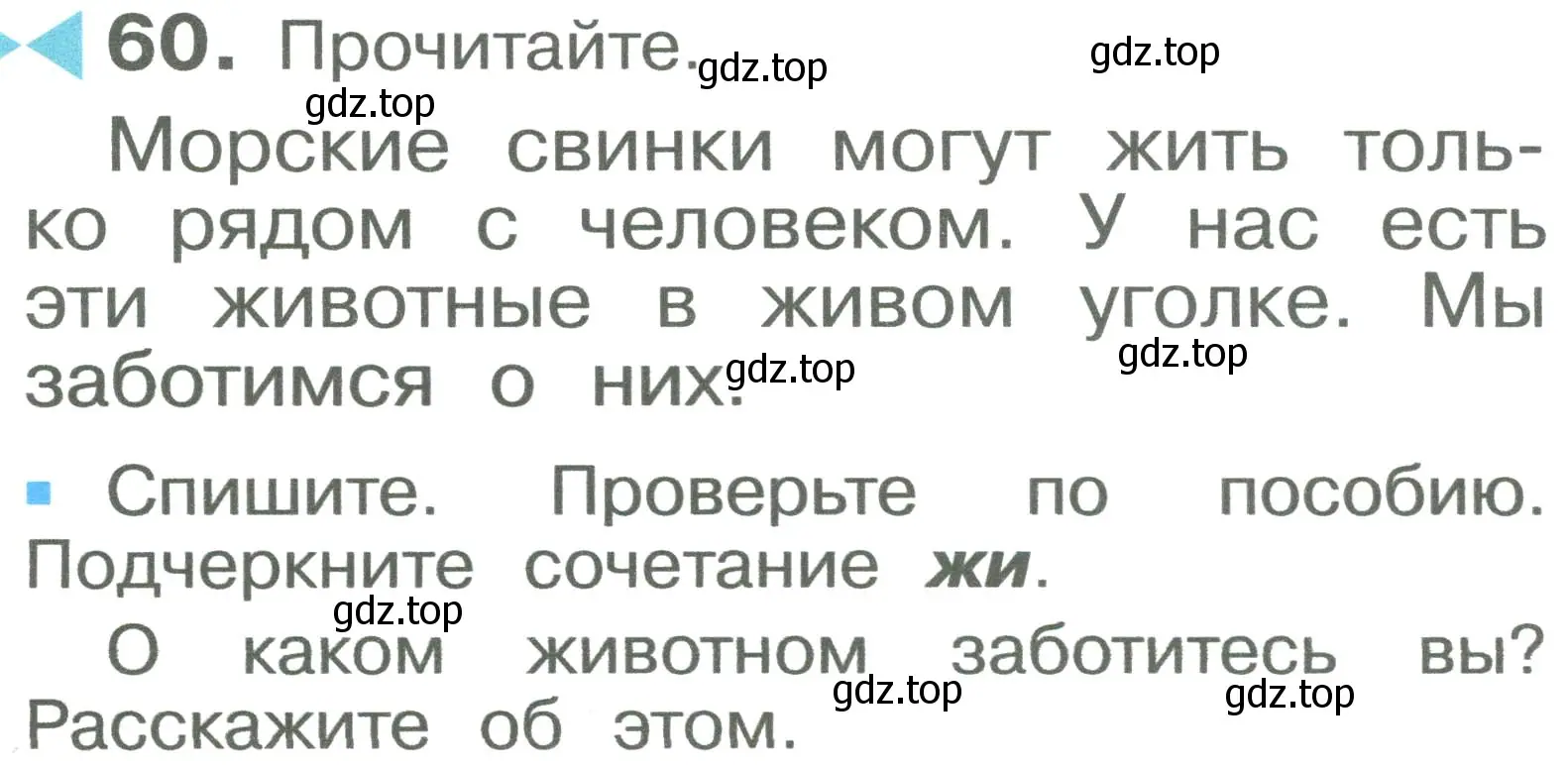 Условие номер 60 (страница 38) гдз по русскому языку 2 класс Рамзаева, Савельева, учебник 1 часть