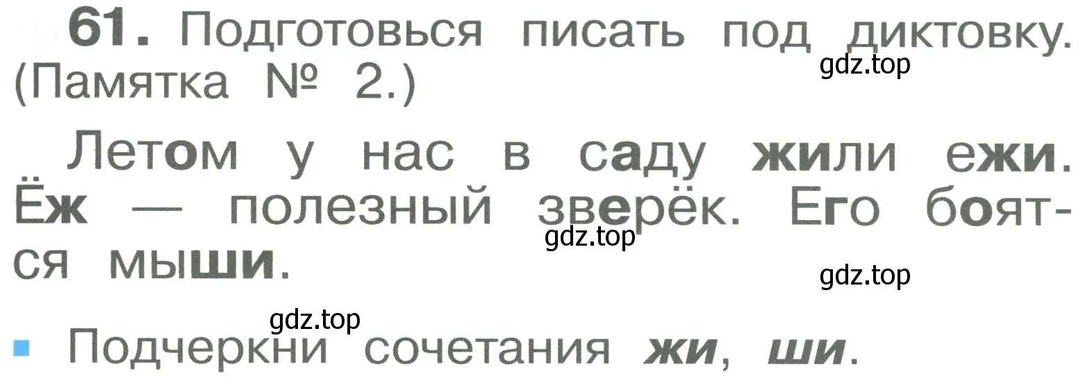 Условие номер 61 (страница 39) гдз по русскому языку 2 класс Рамзаева, Савельева, учебник 1 часть