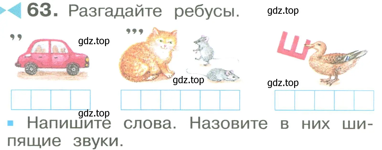 Условие номер 63 (страница 40) гдз по русскому языку 2 класс Рамзаева, Савельева, учебник 1 часть