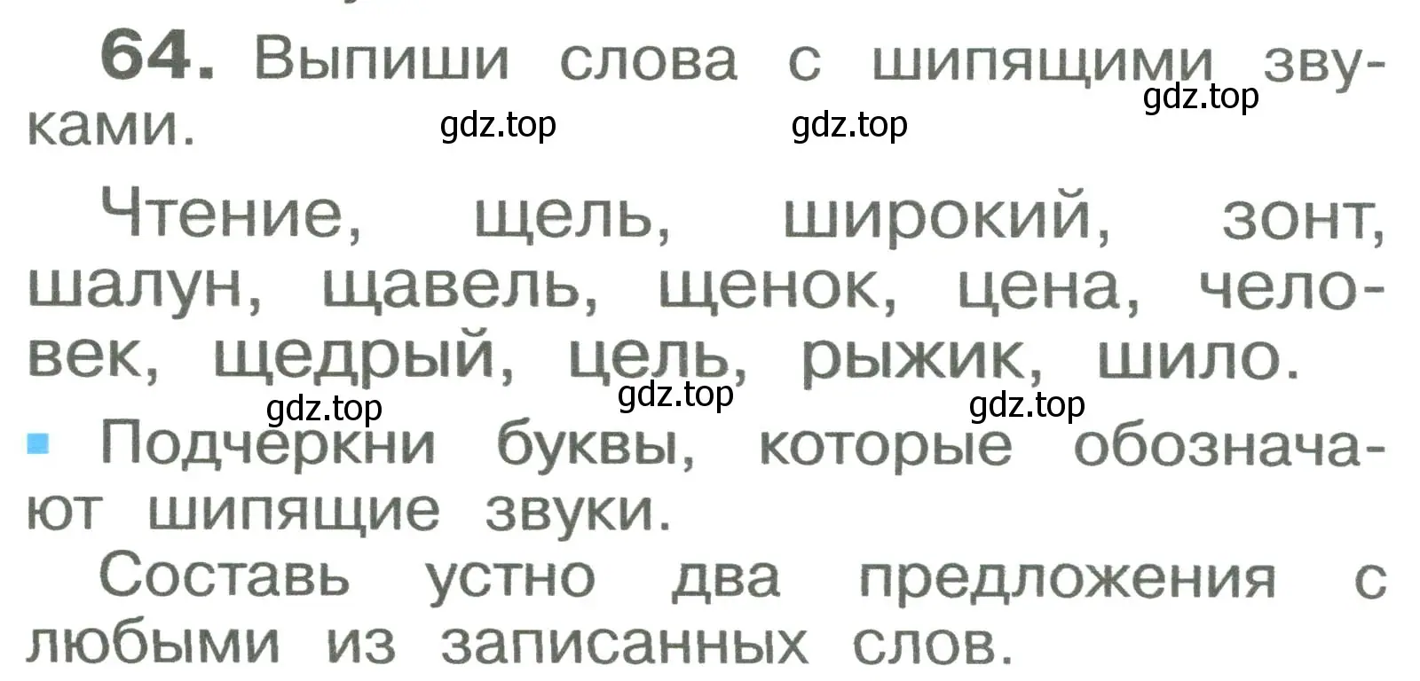 Условие номер 64 (страница 40) гдз по русскому языку 2 класс Рамзаева, Савельева, учебник 1 часть