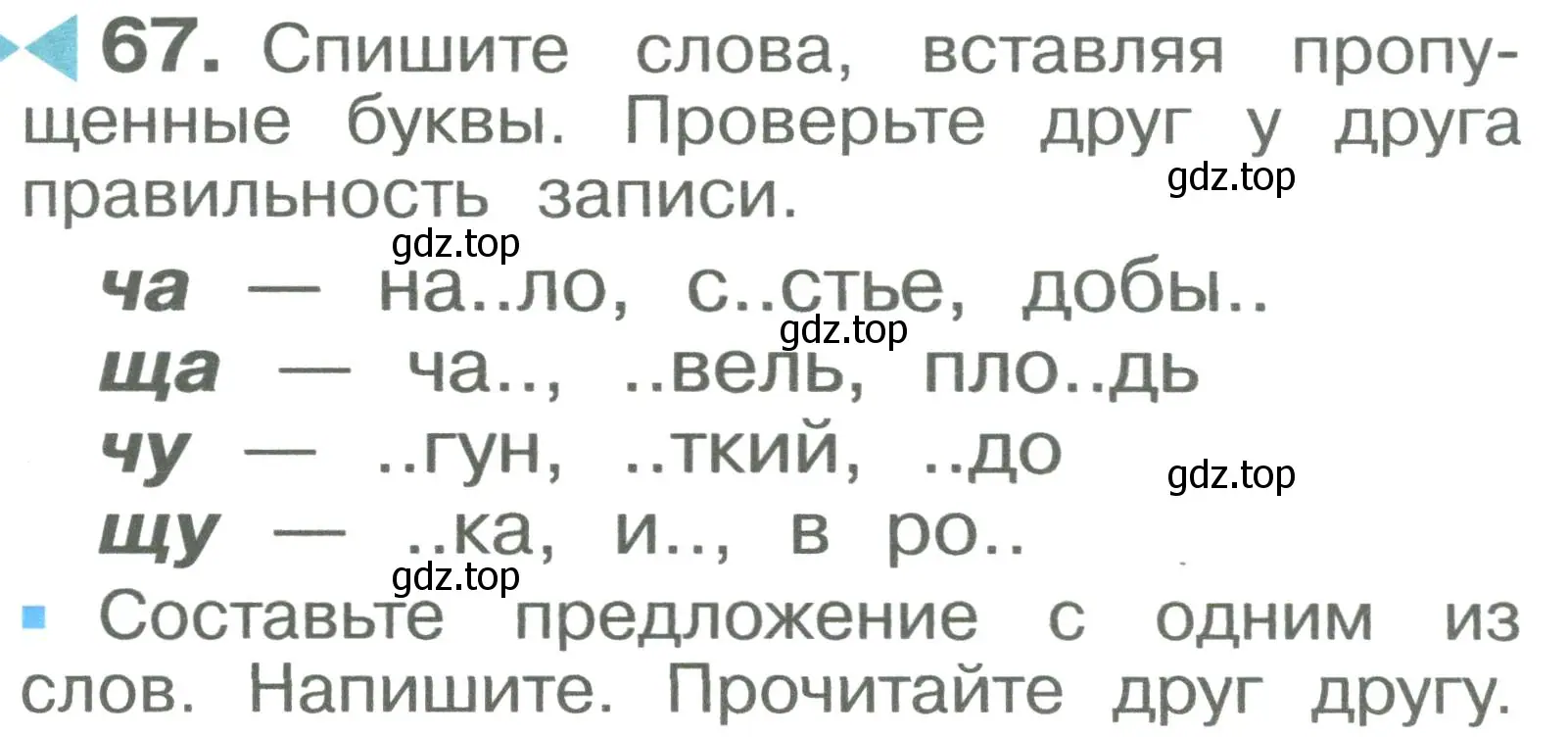 Условие номер 67 (страница 41) гдз по русскому языку 2 класс Рамзаева, Савельева, учебник 1 часть