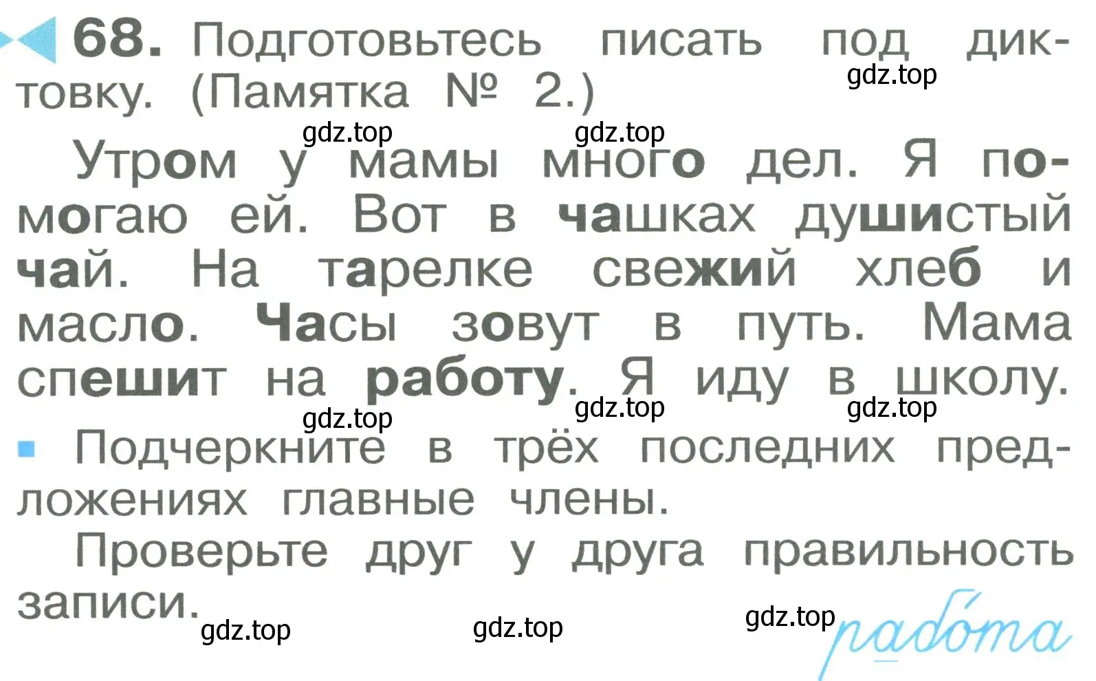 Условие номер 68 (страница 42) гдз по русскому языку 2 класс Рамзаева, Савельева, учебник 1 часть