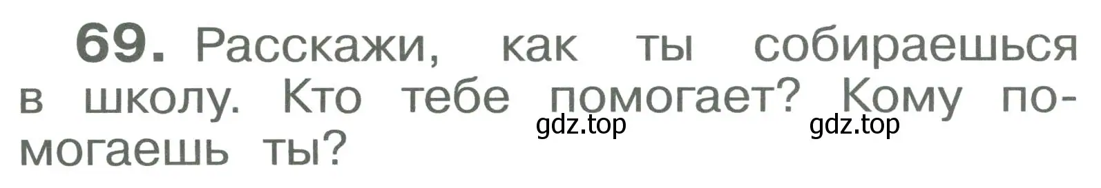 Условие номер 69 (страница 42) гдз по русскому языку 2 класс Рамзаева, Савельева, учебник 1 часть