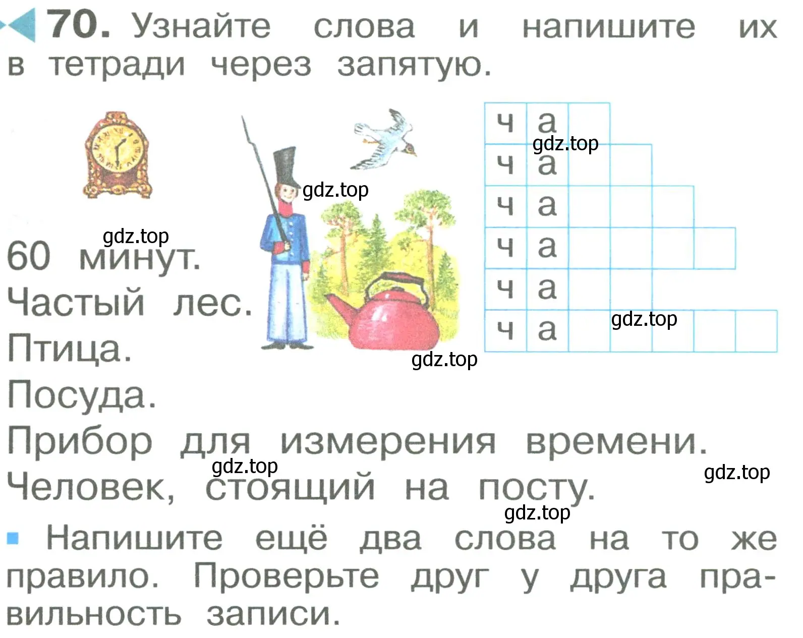 Условие номер 70 (страница 43) гдз по русскому языку 2 класс Рамзаева, Савельева, учебник 1 часть