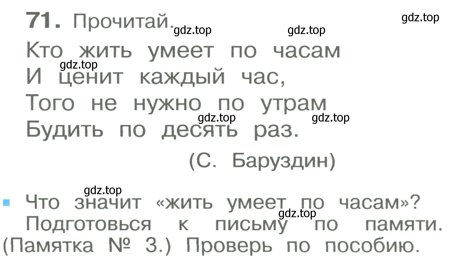 Условие номер 71 (страница 43) гдз по русскому языку 2 класс Рамзаева, Савельева, учебник 1 часть