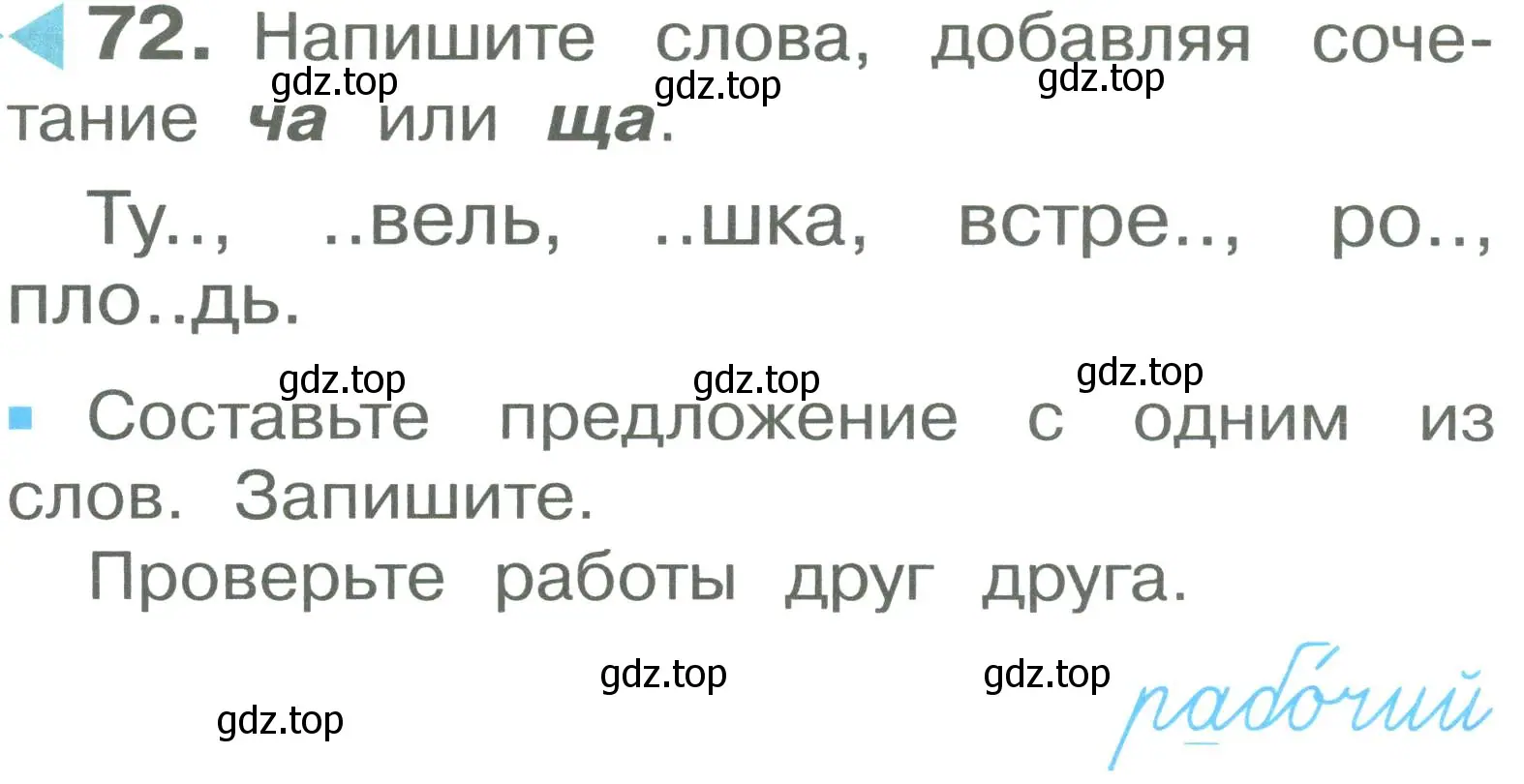 Условие номер 72 (страница 44) гдз по русскому языку 2 класс Рамзаева, Савельева, учебник 1 часть