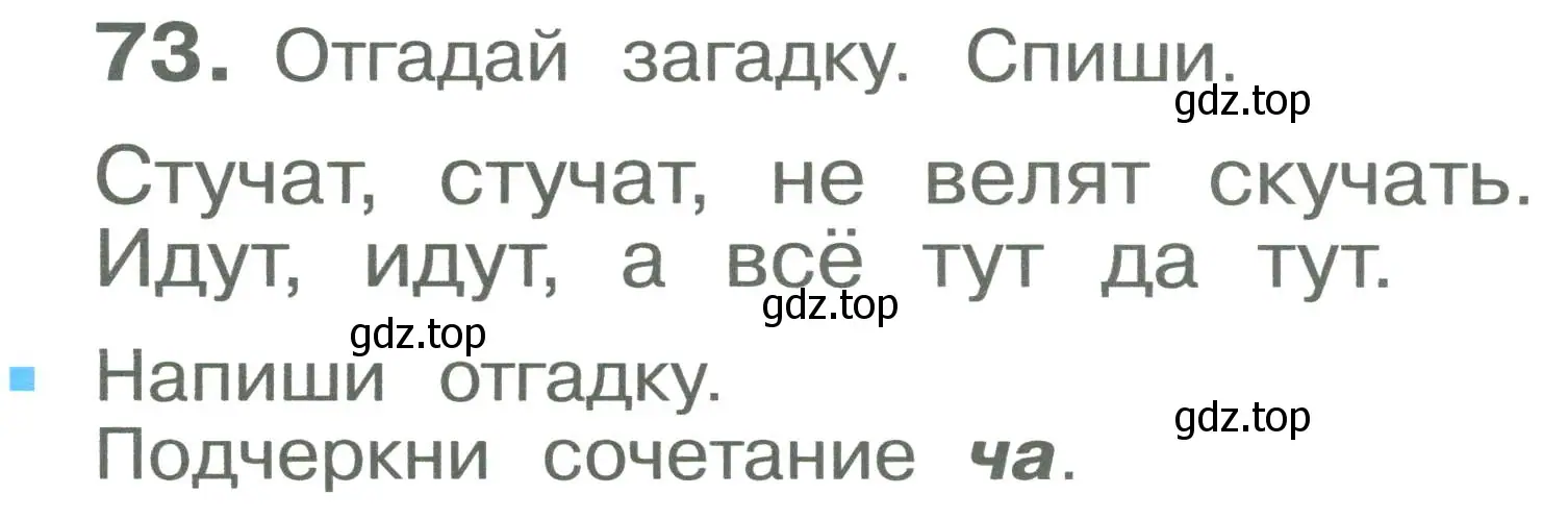 Условие номер 73 (страница 44) гдз по русскому языку 2 класс Рамзаева, Савельева, учебник 1 часть