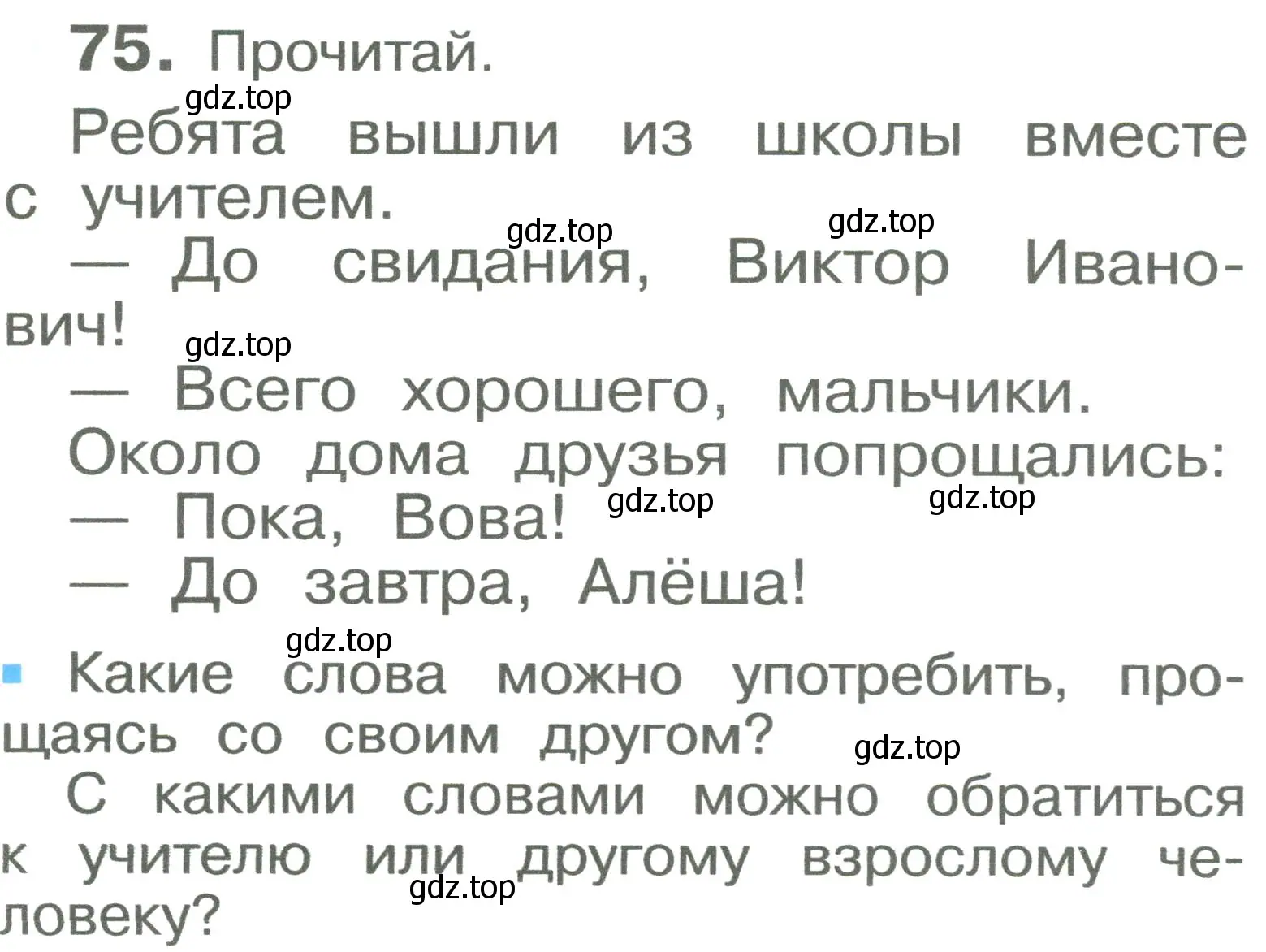 Условие номер 75 (страница 45) гдз по русскому языку 2 класс Рамзаева, Савельева, учебник 1 часть