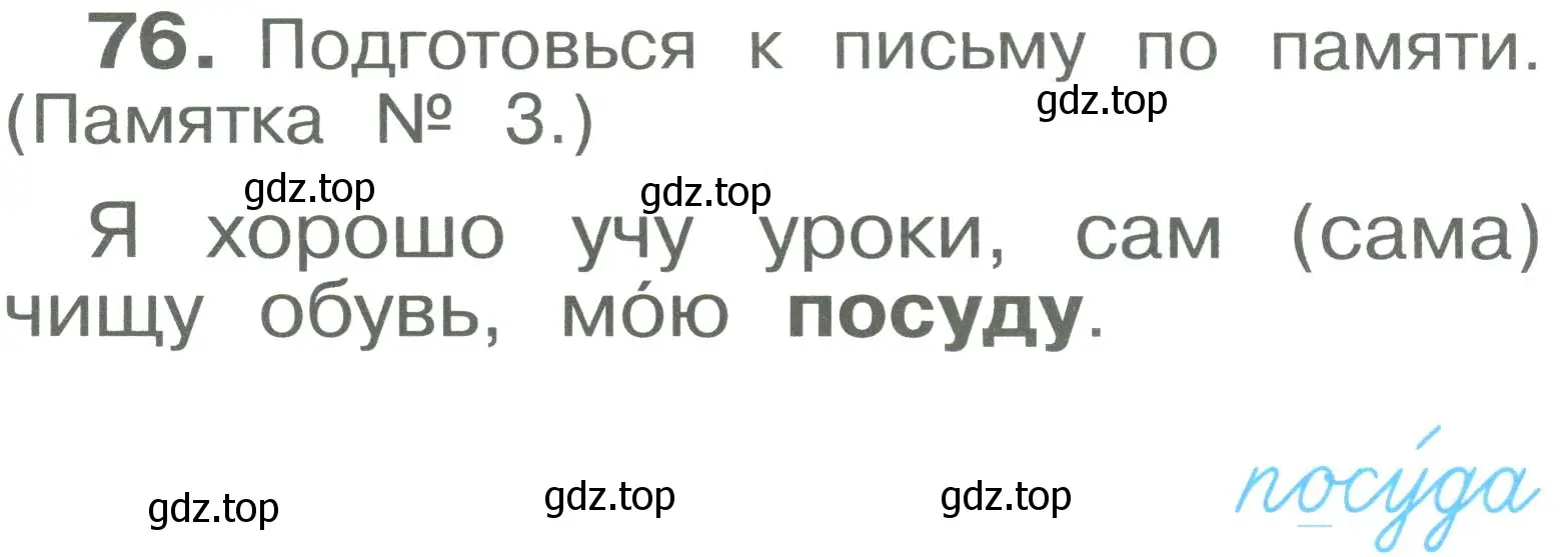 Условие номер 76 (страница 46) гдз по русскому языку 2 класс Рамзаева, Савельева, учебник 1 часть