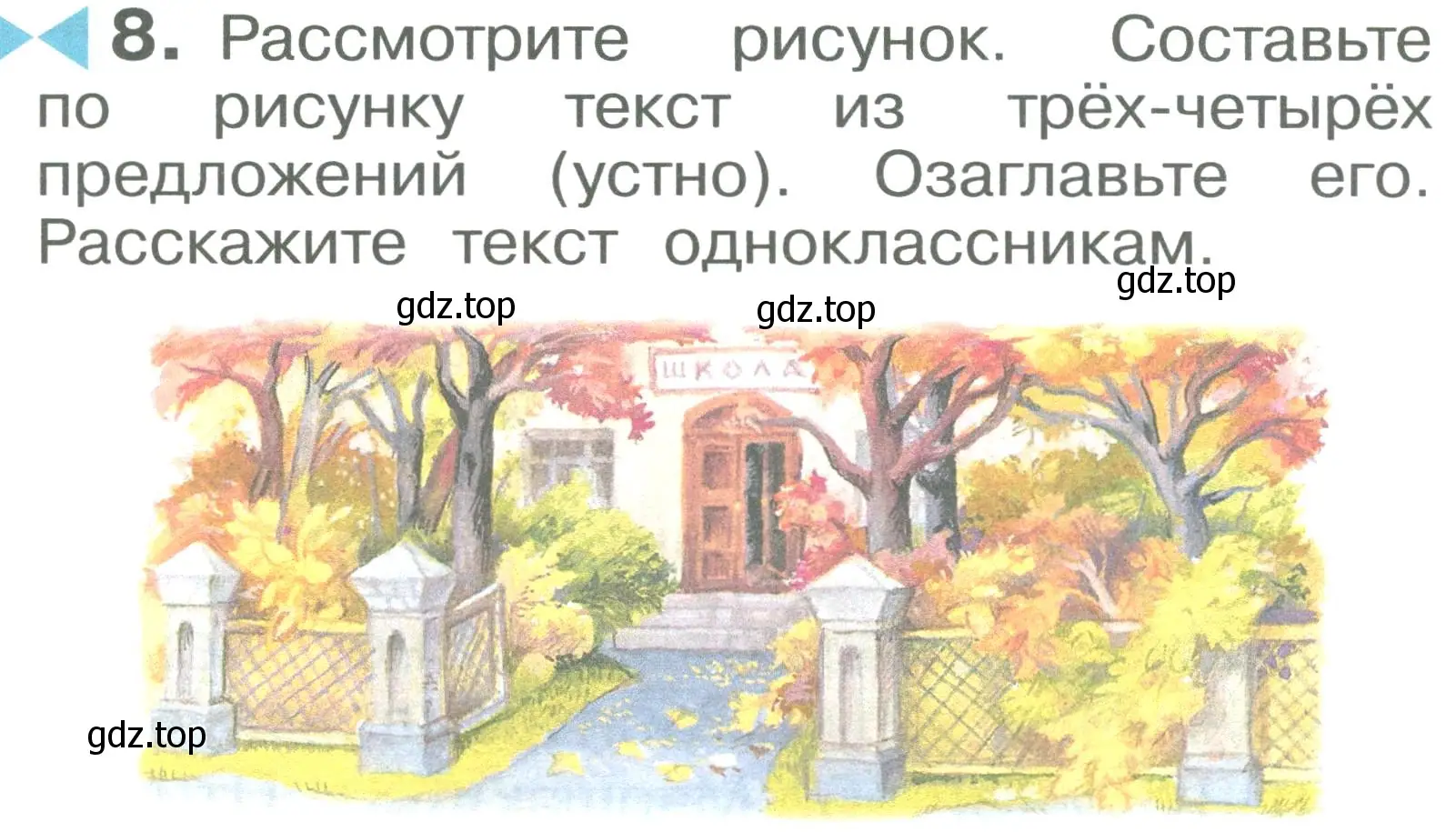 Условие номер 8 (страница 7) гдз по русскому языку 2 класс Рамзаева, Савельева, учебник 1 часть