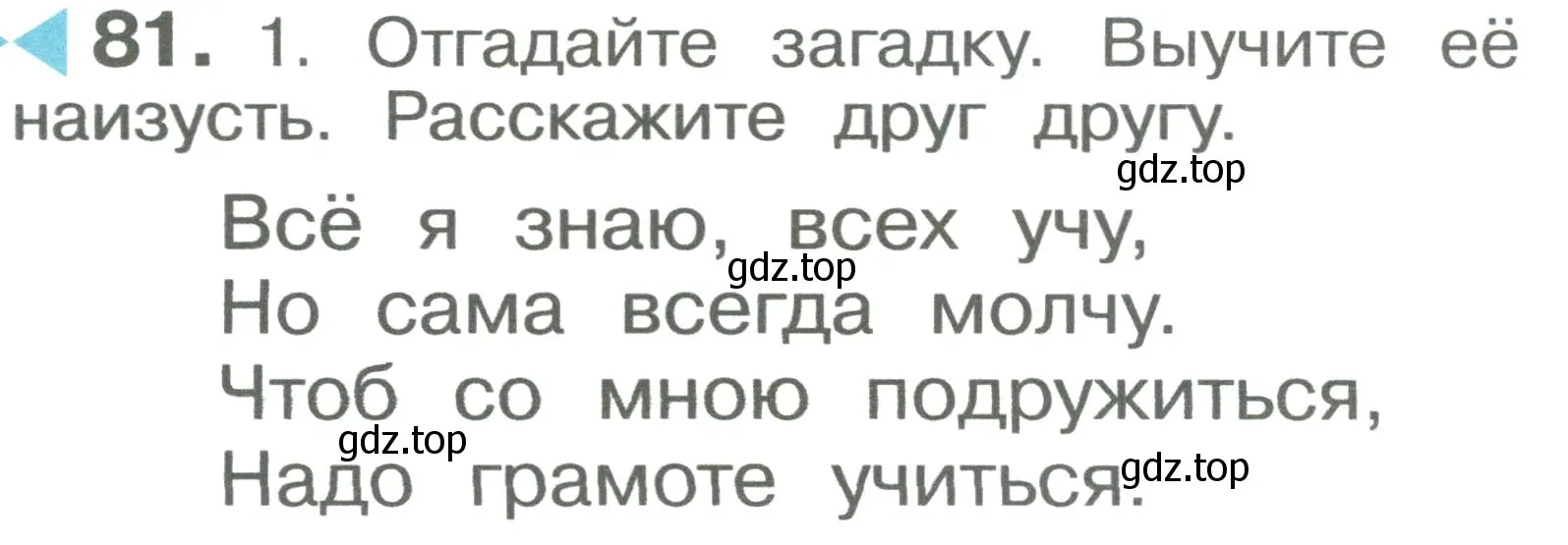 Условие номер 81 (страница 47) гдз по русскому языку 2 класс Рамзаева, Савельева, учебник 1 часть