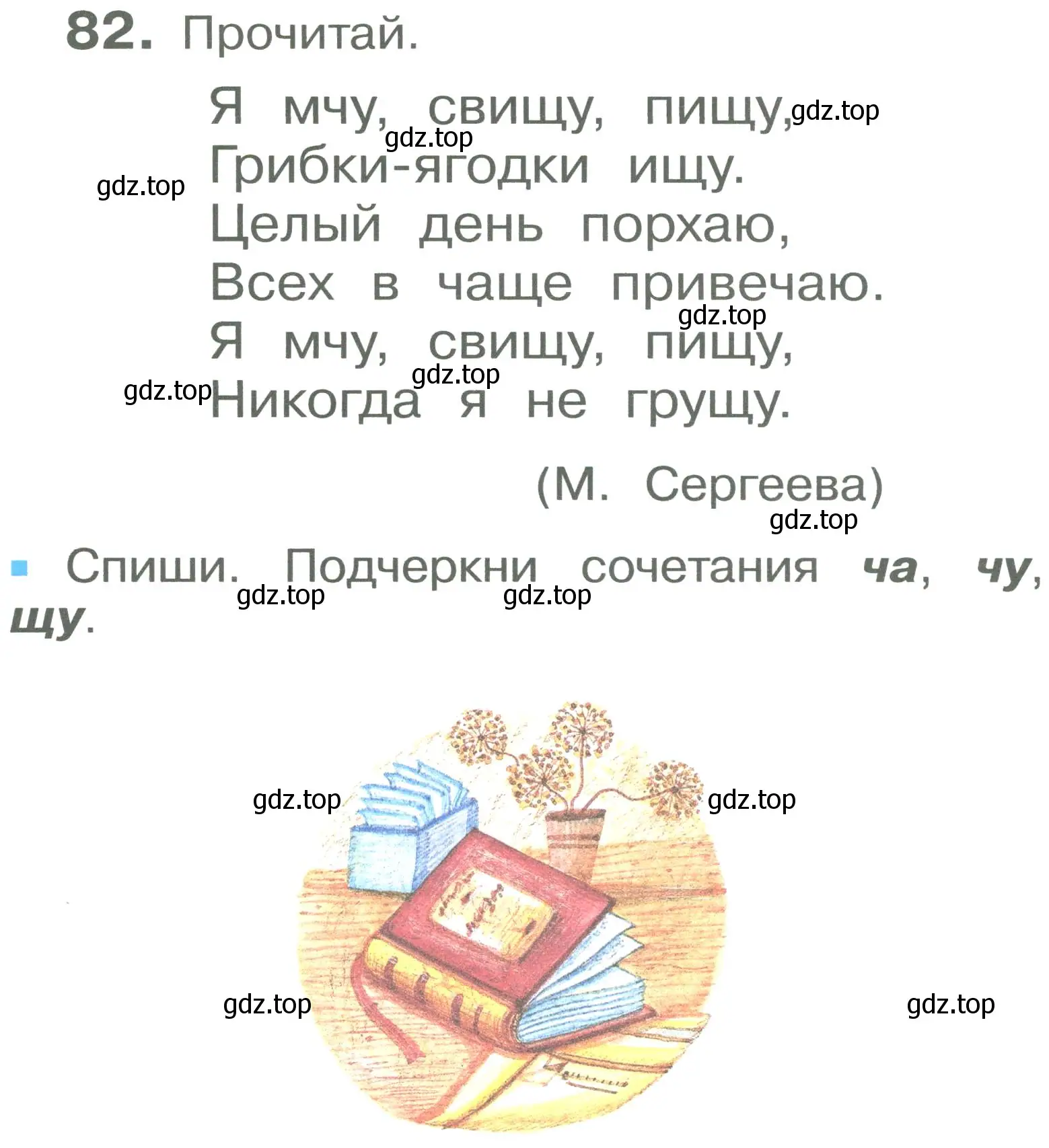 Условие номер 82 (страница 48) гдз по русскому языку 2 класс Рамзаева, Савельева, учебник 1 часть