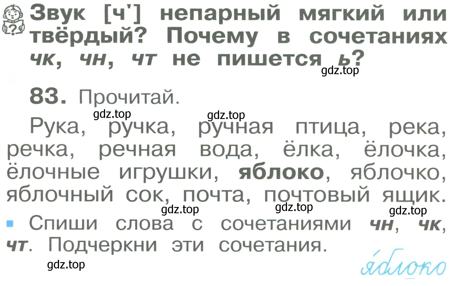 Условие номер 83 (страница 49) гдз по русскому языку 2 класс Рамзаева, Савельева, учебник 1 часть