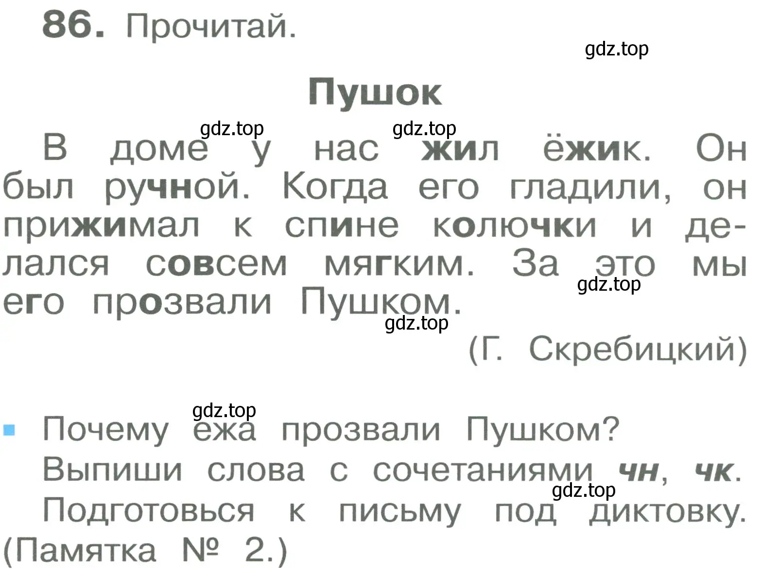 Условие номер 86 (страница 51) гдз по русскому языку 2 класс Рамзаева, Савельева, учебник 1 часть