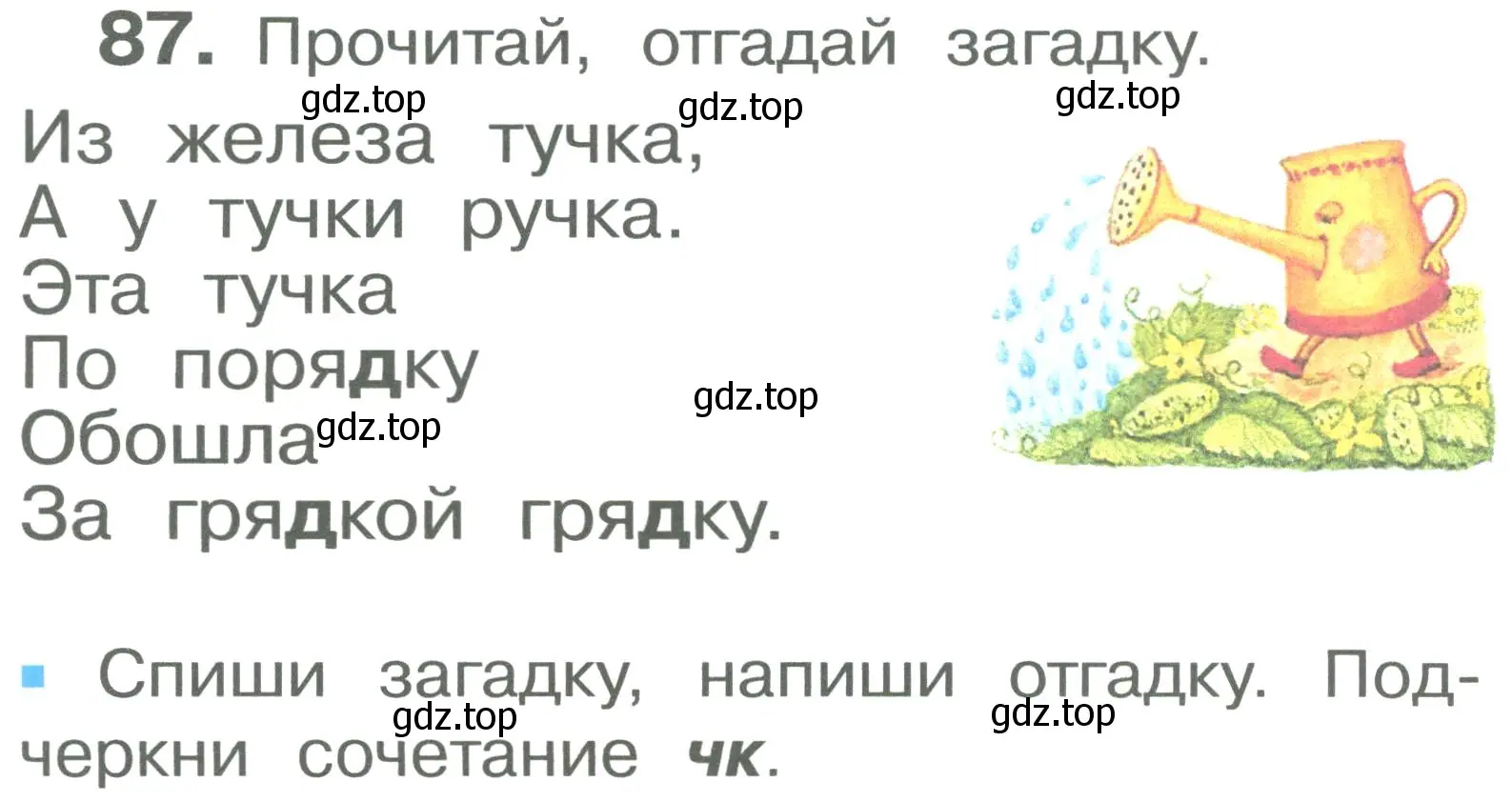 Условие номер 87 (страница 51) гдз по русскому языку 2 класс Рамзаева, Савельева, учебник 1 часть