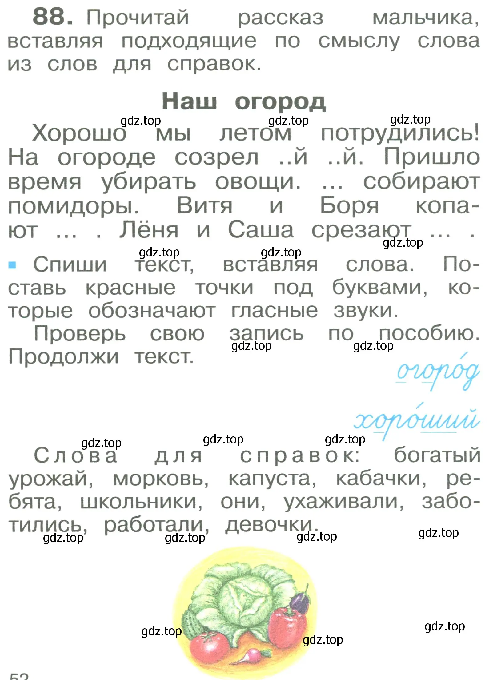 Условие номер 88 (страница 52) гдз по русскому языку 2 класс Рамзаева, Савельева, учебник 1 часть