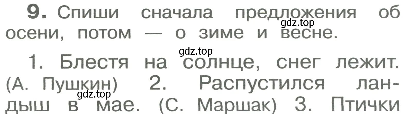 Условие номер 9 (страница 8) гдз по русскому языку 2 класс Рамзаева, Савельева, учебник 1 часть