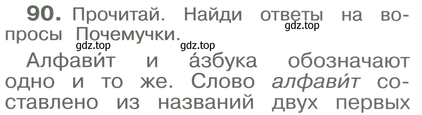 Условие номер 90 (страница 53) гдз по русскому языку 2 класс Рамзаева, Савельева, учебник 1 часть