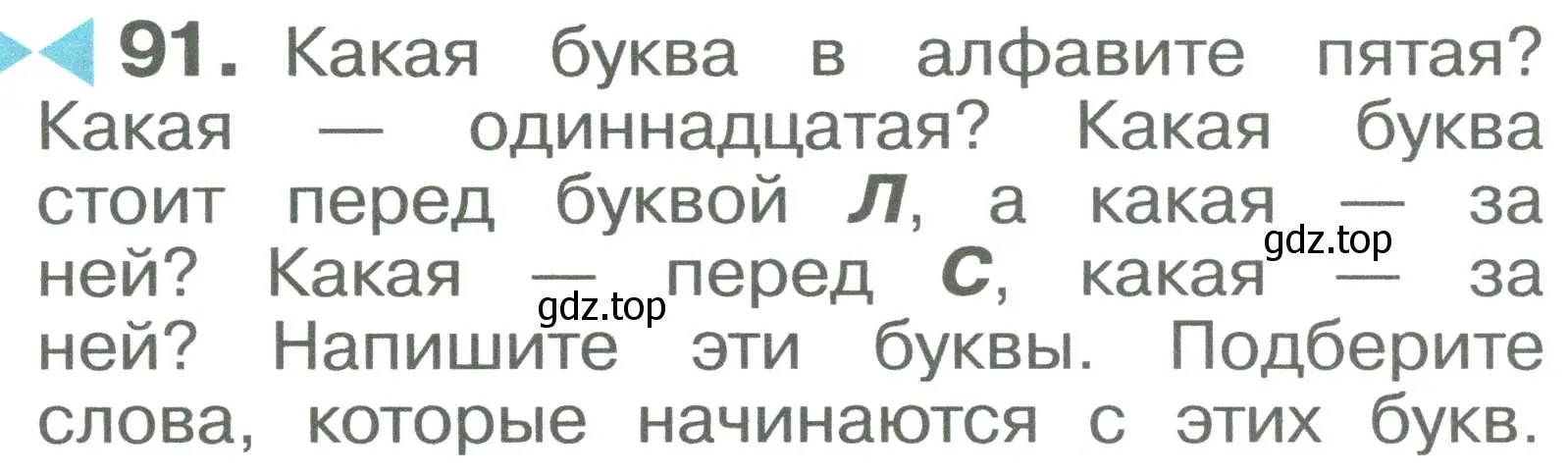 Условие номер 91 (страница 54) гдз по русскому языку 2 класс Рамзаева, Савельева, учебник 1 часть