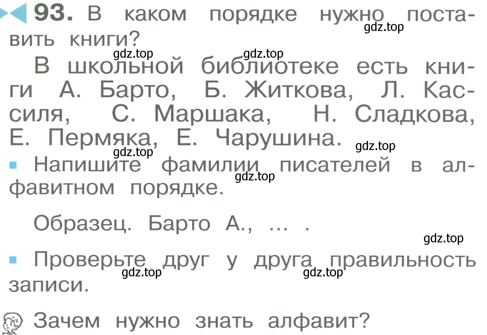 Условие номер 93 (страница 55) гдз по русскому языку 2 класс Рамзаева, Савельева, учебник 1 часть