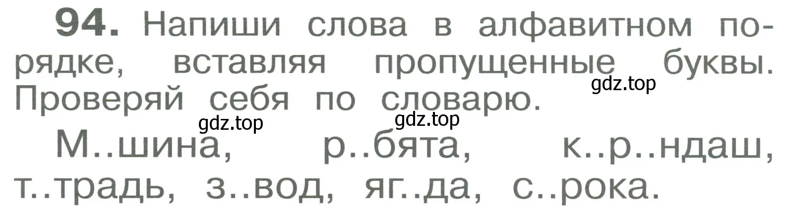 Условие номер 94 (страница 55) гдз по русскому языку 2 класс Рамзаева, Савельева, учебник 1 часть