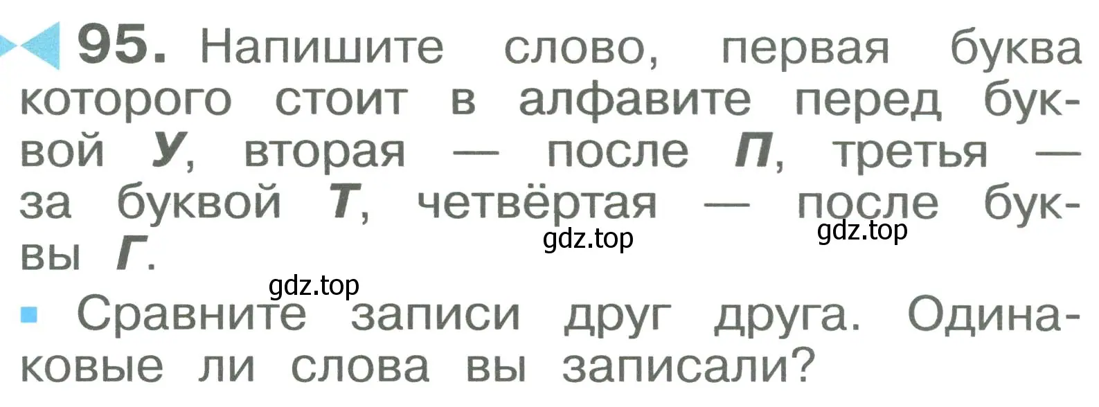 Условие номер 95 (страница 55) гдз по русскому языку 2 класс Рамзаева, Савельева, учебник 1 часть