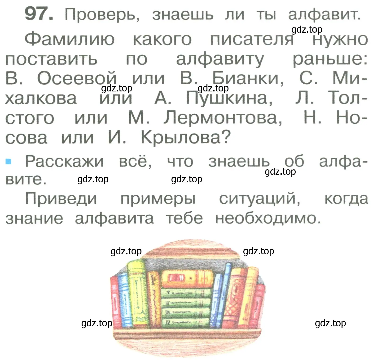 Условие номер 97 (страница 56) гдз по русскому языку 2 класс Рамзаева, Савельева, учебник 1 часть