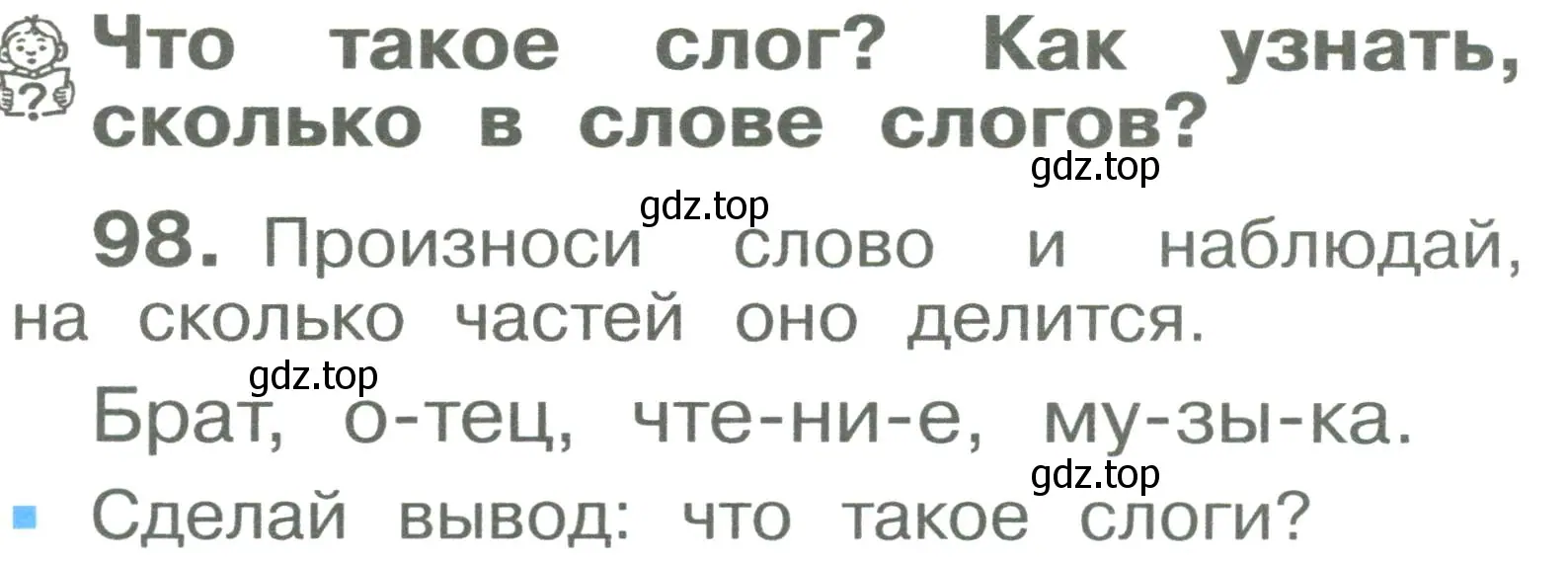 Условие номер 98 (страница 57) гдз по русскому языку 2 класс Рамзаева, Савельева, учебник 1 часть