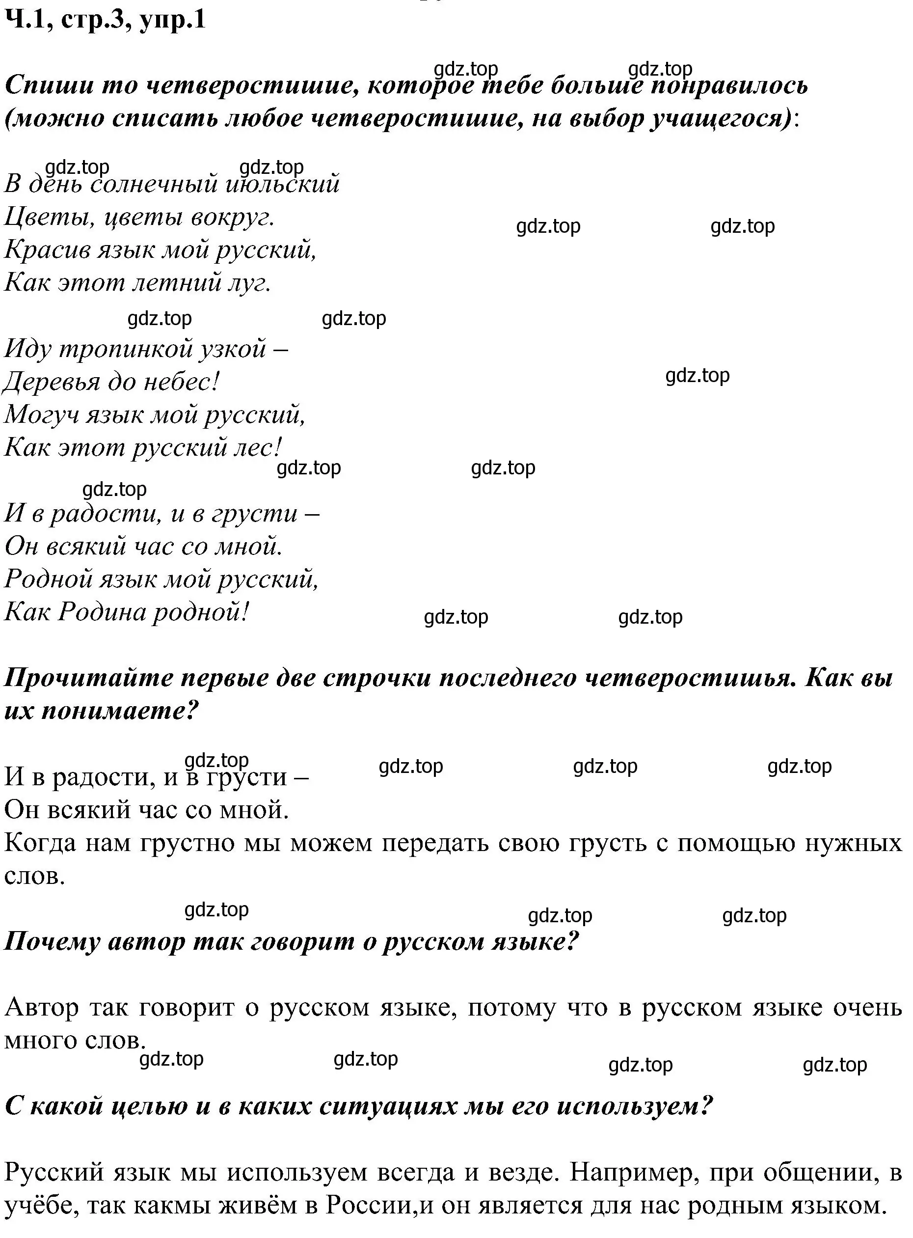 Решение номер 1 (страница 3) гдз по русскому языку 2 класс Рамзаева, Савельева, учебник 1 часть