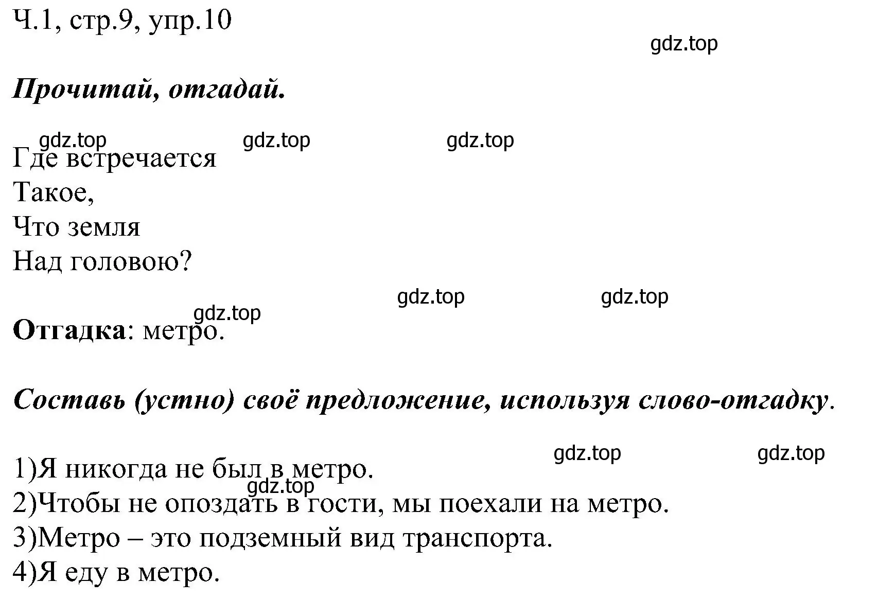 Решение номер 10 (страница 9) гдз по русскому языку 2 класс Рамзаева, Савельева, учебник 1 часть