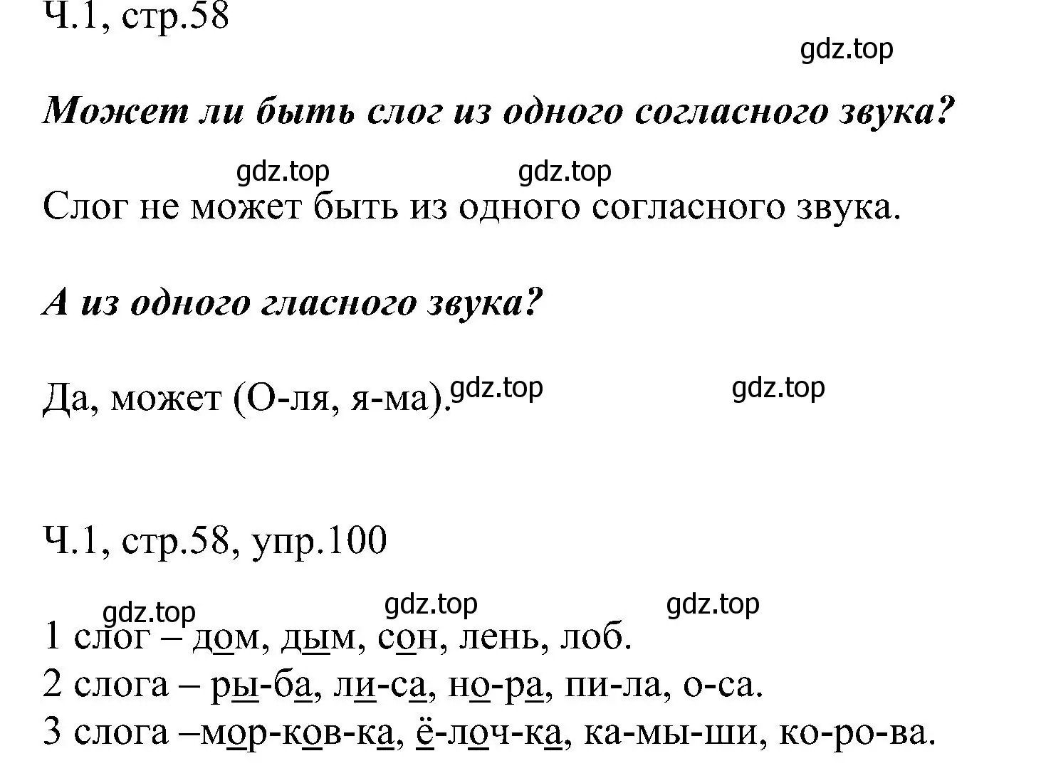 Решение номер 100 (страница 58) гдз по русскому языку 2 класс Рамзаева, Савельева, учебник 1 часть