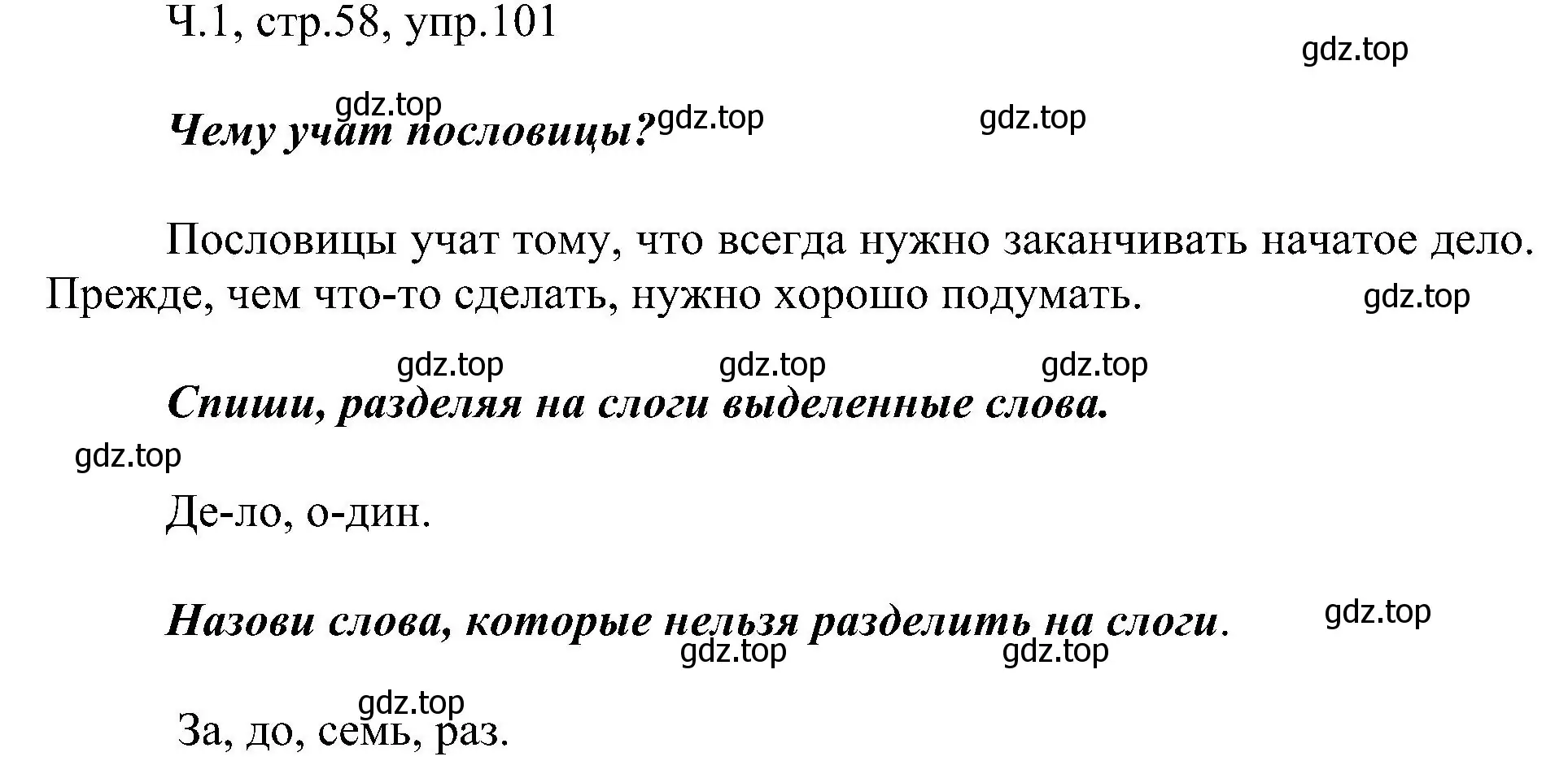 Решение номер 101 (страница 58) гдз по русскому языку 2 класс Рамзаева, Савельева, учебник 1 часть