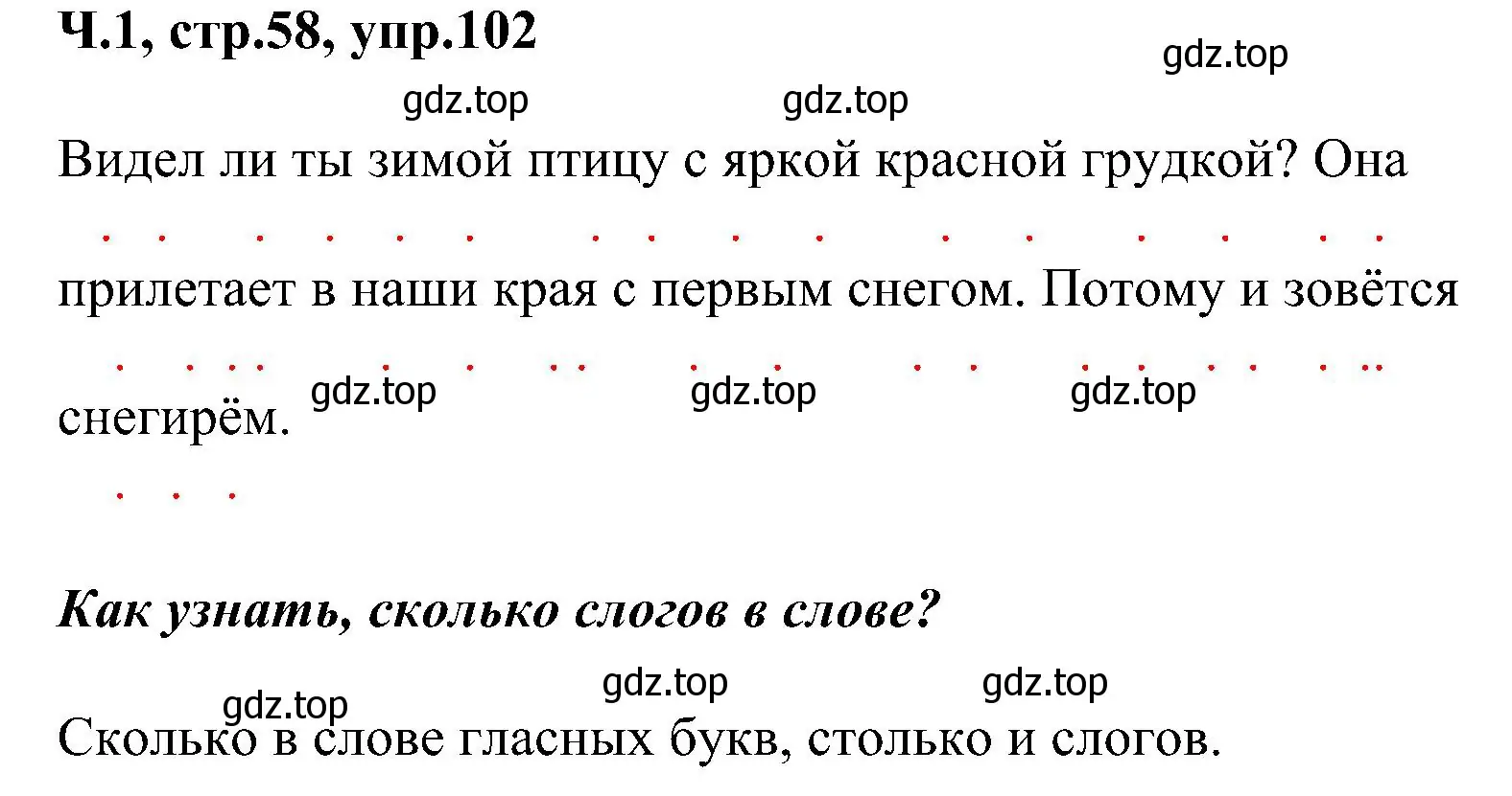 Решение номер 102 (страница 58) гдз по русскому языку 2 класс Рамзаева, Савельева, учебник 1 часть