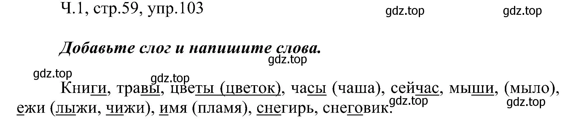 Решение номер 103 (страница 59) гдз по русскому языку 2 класс Рамзаева, Савельева, учебник 1 часть