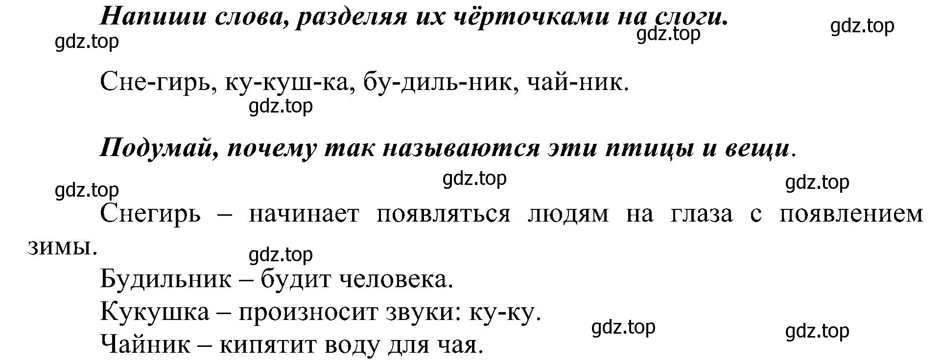 Решение номер 107 (страница 60) гдз по русскому языку 2 класс Рамзаева, Савельева, учебник 1 часть