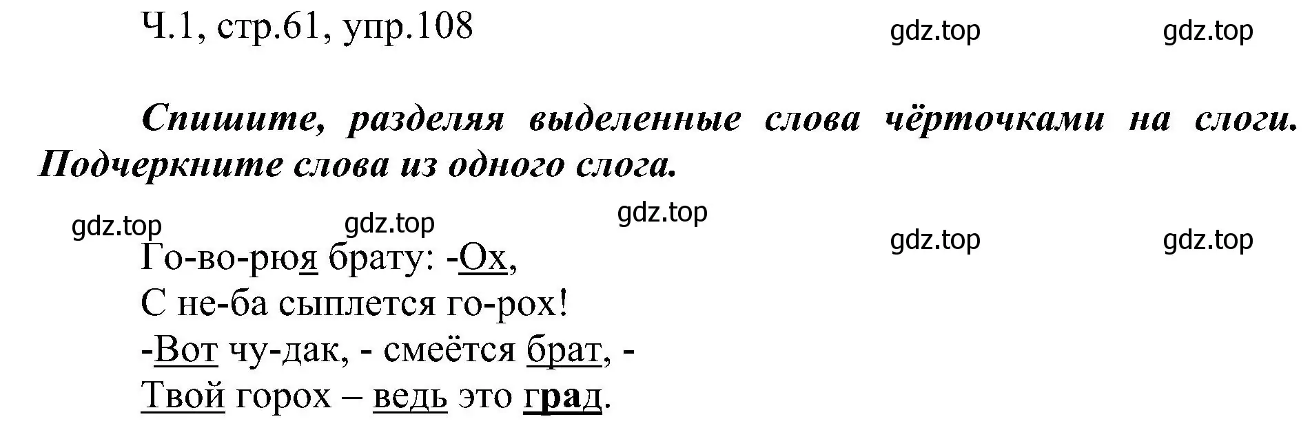 Решение номер 108 (страница 61) гдз по русскому языку 2 класс Рамзаева, Савельева, учебник 1 часть