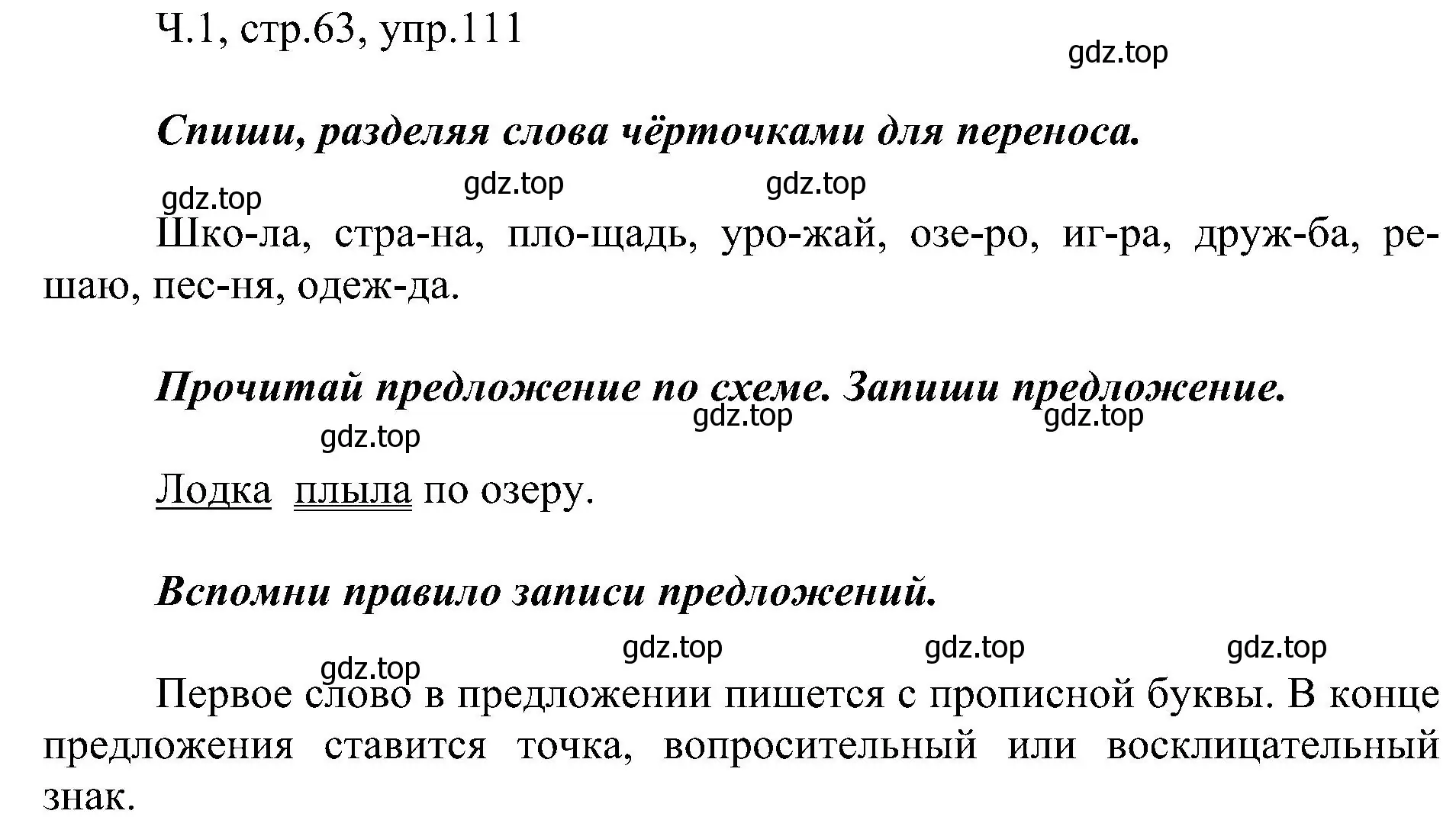 Решение номер 111 (страница 63) гдз по русскому языку 2 класс Рамзаева, Савельева, учебник 1 часть