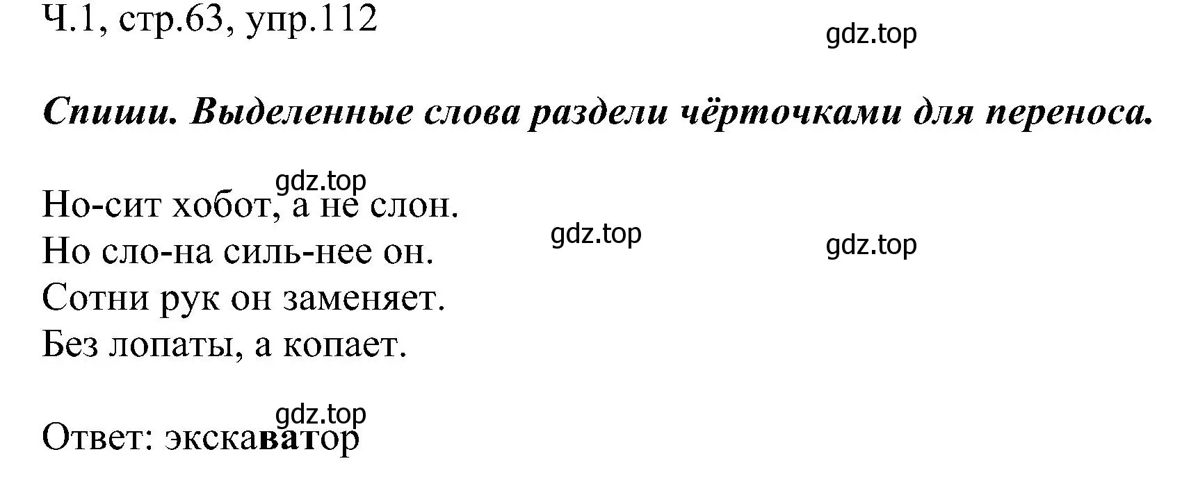 Решение номер 112 (страница 63) гдз по русскому языку 2 класс Рамзаева, Савельева, учебник 1 часть