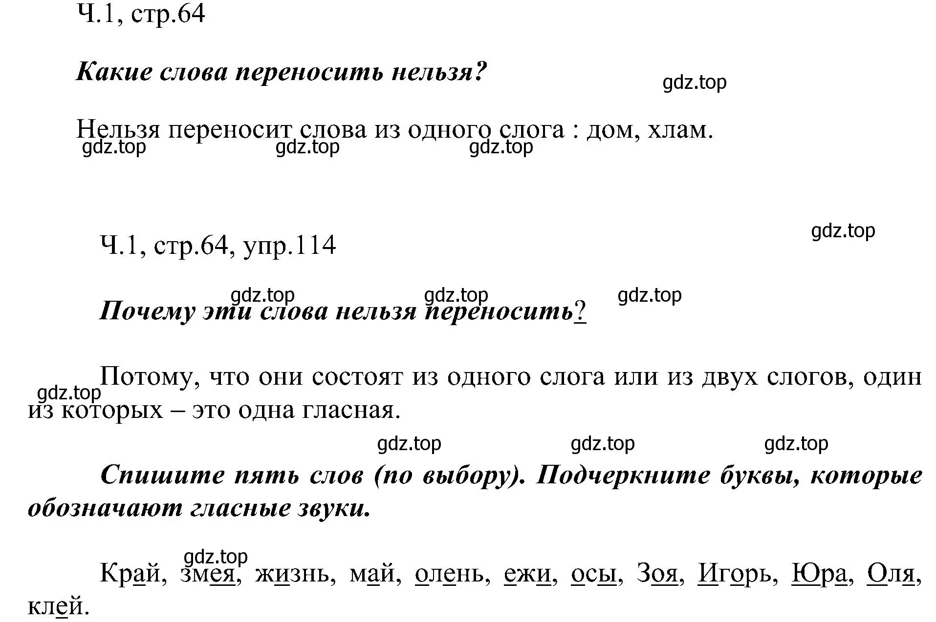 Решение номер 114 (страница 64) гдз по русскому языку 2 класс Рамзаева, Савельева, учебник 1 часть