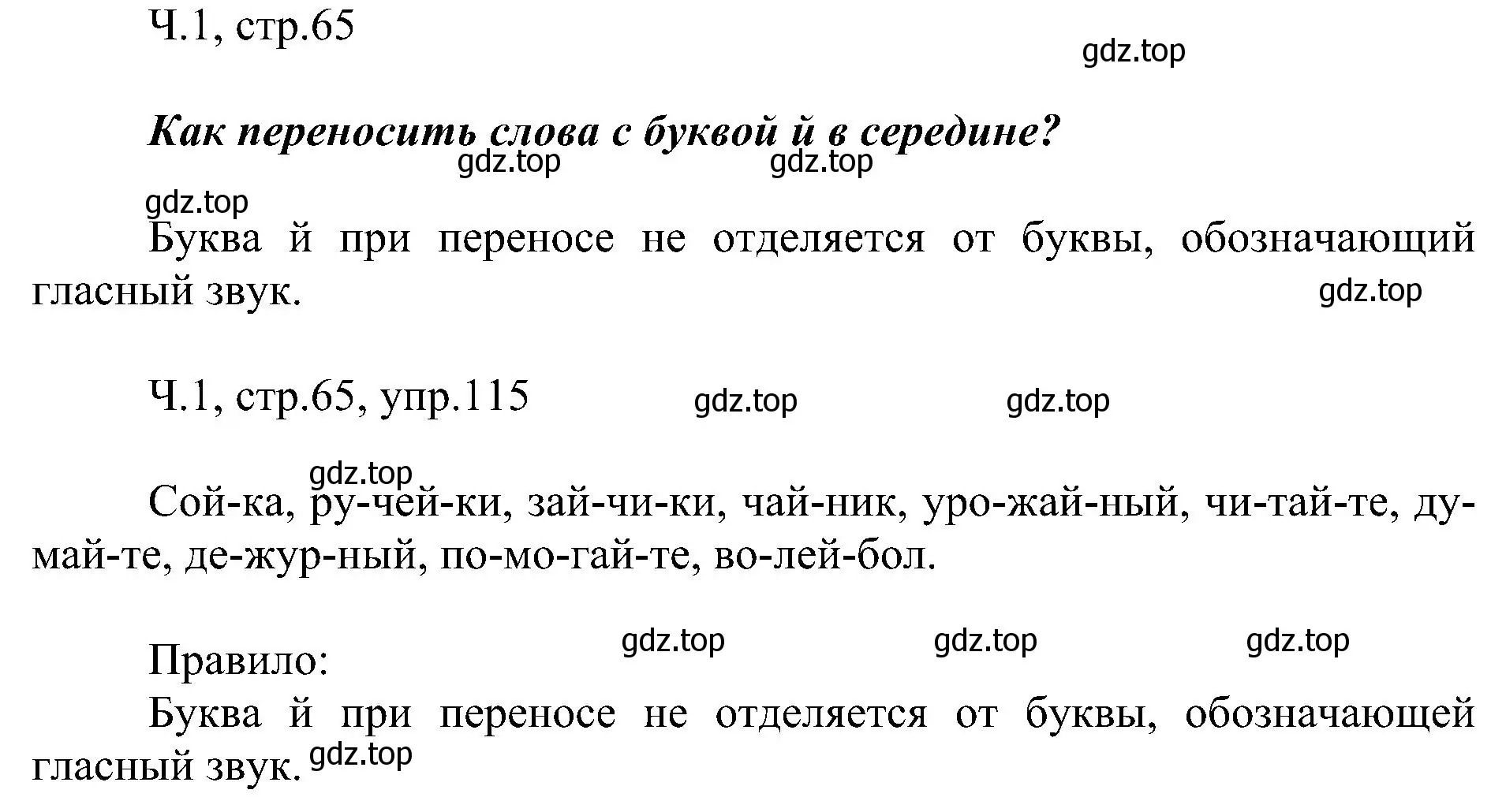 Решение номер 115 (страница 65) гдз по русскому языку 2 класс Рамзаева, Савельева, учебник 1 часть